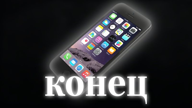 ВСЁ! АЙФОНЫ ПОД ЗАПРЕТОМ В РОССИИ! | ПОЛЬЗУЙСЯ ОТЕЧЕСТВЕННОЙ ПОМОЙКОЙ!