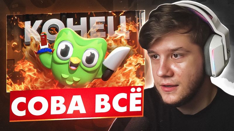 ЛАГОДА СМОТРИТ: ЖЕНСКАЯ ТРЯСКА С DUOLINGO