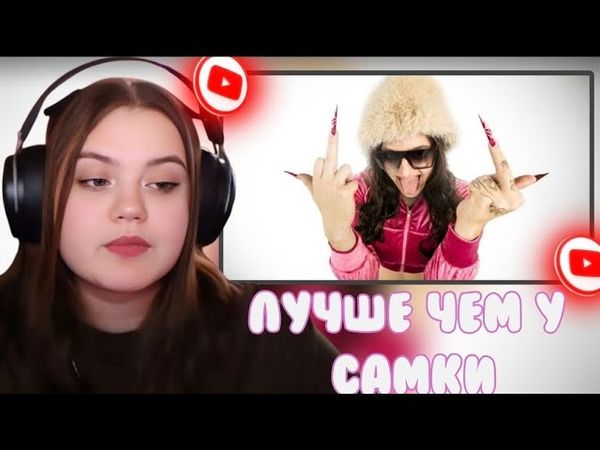 LILTHELIZA смотрит «INSTASАМКА-ДИСС на МЭЙБИ БЭЙБИ (ПАРОДИЯ)»