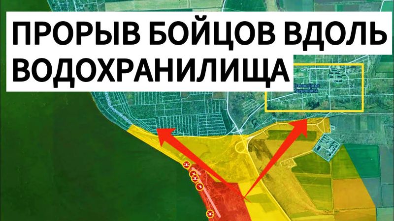 Стремительный БРОСОК вдоль водохранилища! Военные сводки 28.08.2025