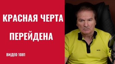 Трамп у красной черты: войска в готовности. Европа готовит отпор. Украина — в центре событий /№1082/