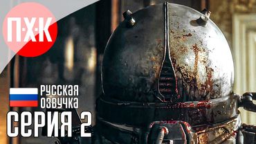 CRONOS THE NEW DAWN Прохождение 2 ᐅ Кронос: Новая заря.