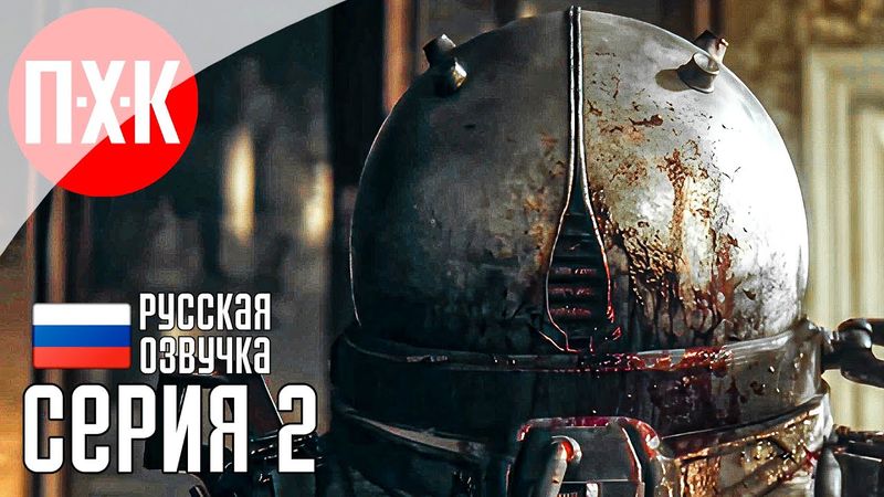 CRONOS THE NEW DAWN Прохождение 2 ᐅ Кронос: Новая заря.