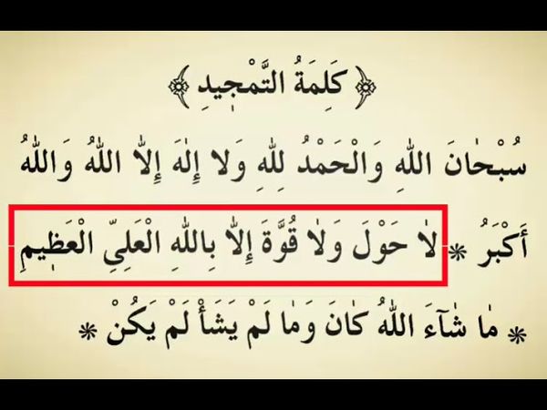 66-дарс. ِكَلِمَةُ التَّمْجِيد