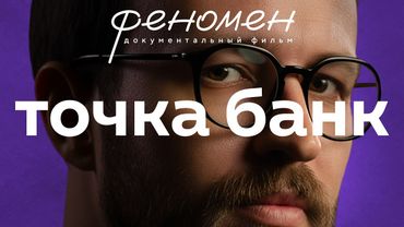 Компания с Урала, перевернувшая игру — 20 млрд прибыли без регламентов/Каким будет бизнес в РФ 2030?