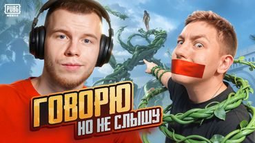КАК СЕКРЕТ И ЗОНГ ССОРИЛИСЬ В PUBG MOBILE / ПАБГ МОБАЙЛ