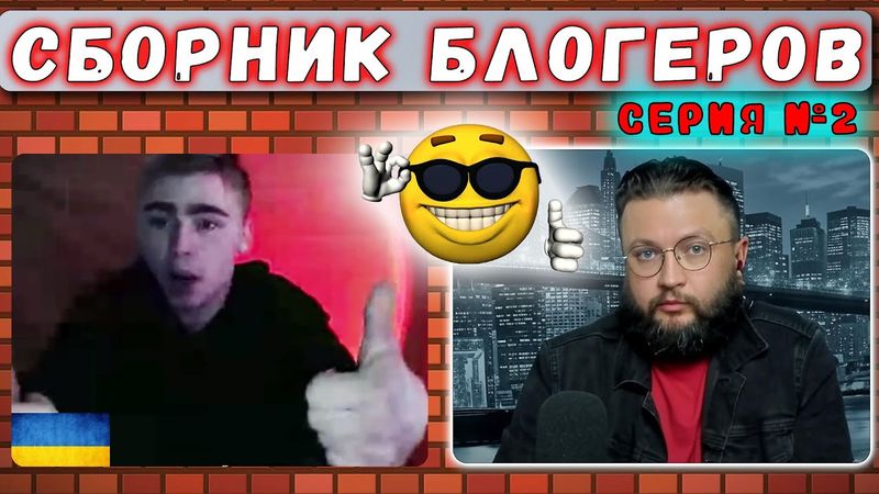 ДИАЛОГИ С УКРАИНСКИМИ БЛОГЕРАМИ. Серия №2