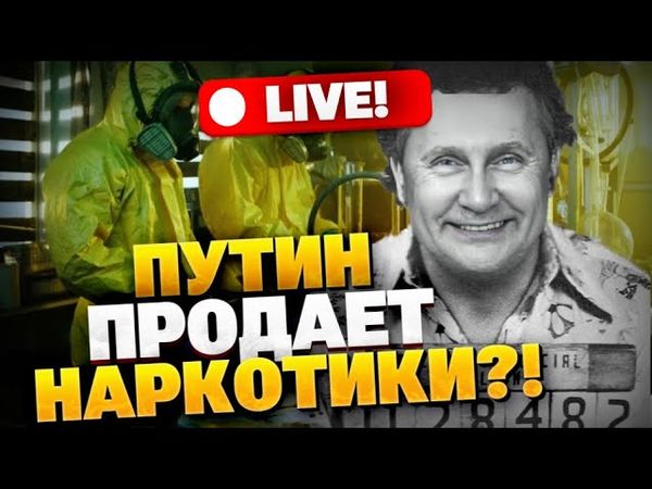 Заработок Путина на наркотиках! В РФ отменяют пенсии?!