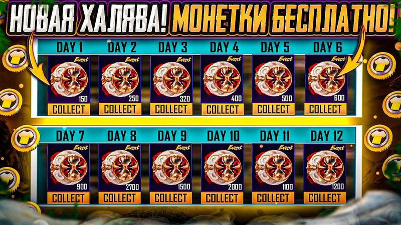 НОВАЯ МЕГА ХАЛЯВА В ПУБГ МОБАЙЛ! КАК ЗАБРАТЬ СКИНЫ БЕСПЛАТНО В PUBG MOBILE! ХАЛЯВНЫЕ UC PUBG MOBILE