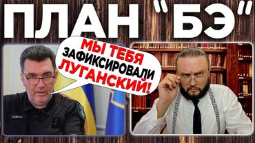 ПЛАН "БЭ"  - ПАРИ С МИНИСТРОМ ОБРОНЫ И СНБО