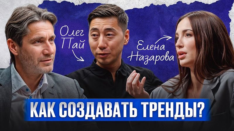 КАК 1 бренд косметики перевернул индустрию? / Олег и Елена, основатели MIXIT о будущем косметологии