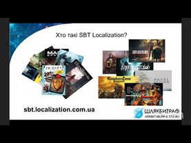Переклад ігор та коміксів