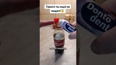 ТАКОГО ТЫ ЕЩЕ НЕ ВИДЕЛ! ЭТО ПРОСТО ГЕНИАЛЬНО! #лайфхак #совет #способ #рецепт #cocacola