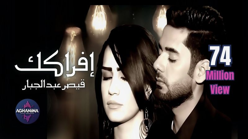 قيصر عبدالجبار - افراكك | عرض استثنائي وحصري