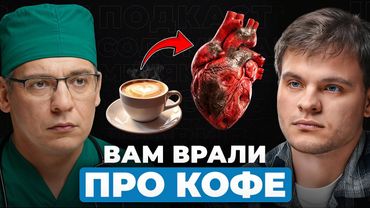 Кардиолог: Самый быстрый путь к ИНФАРКТУ. Как ежедневные привычки разрушают сердце | Тамаз Тамазович