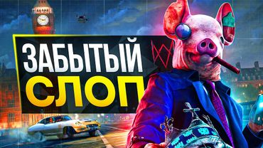 Watch Dogs Legion - 6 ЛЕТ СПУСТЯ...