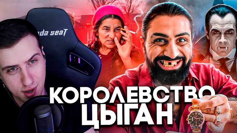 РУМЫНИЯ - Цыгане, Менструальная Полиция и Рынок Девственниц | Реакция На ТОНИ ТУТ