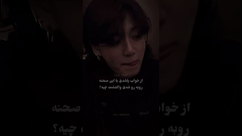 واکنشت چیه؟🫴💕#shorts #bts #lisa_bts7#بی_تی_اس #تهیونگ #جونگ_کوک #کیپاپ #اکسپلور #ادیت #بلک_پینک