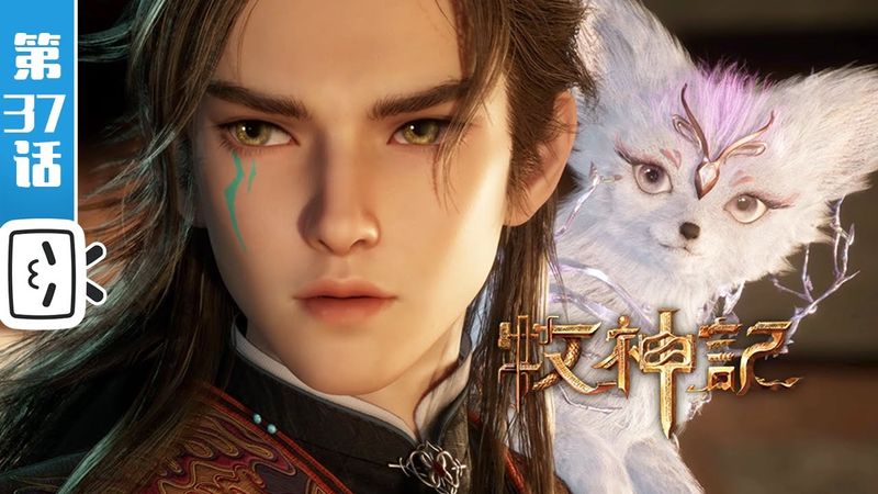 《牧神记》第37话：驭龙门【玄幻 | 修仙 | 小说改 | Made By Bilibili】