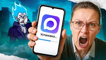 ШКОЛЬНИКИ ПРОТИВ МЕССЕНДЖЕРА MAX