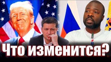 Трамп официально стал президентом. Что изменится в России, Европе, Украине. Что сказал наш президент
