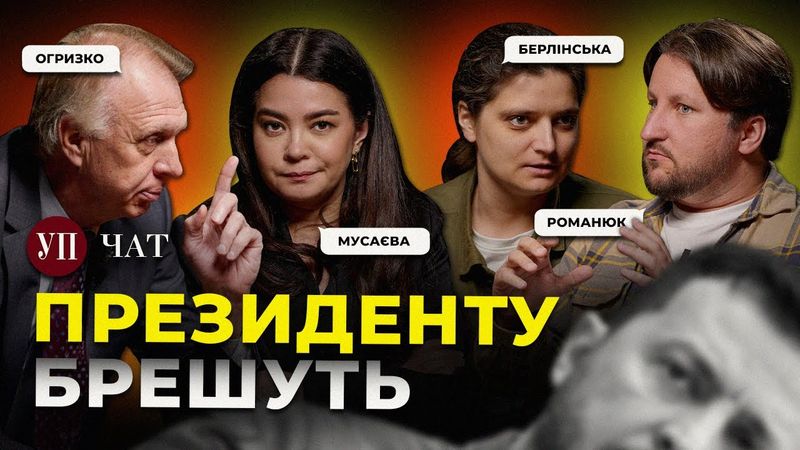 ЗСУ відступають / Кличко vs Зеленський / Загроза для НАТО | УП. Чат