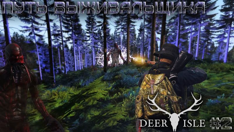 #2 Путь Выживальщика - Dayz Неудержимые(Deer Isle PVP Dark_Fury)