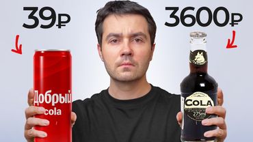 Стоит ли покупать Дорогую КОЛУ?