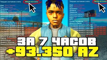 КАК Я ПОДНЯЛ 100.000 АЗ за 8 ЧАСОВ к ОБНОВЛЕНИЮ 23 АВГУСТА на АРИЗОНА РП ( Arizona RP в SAMP )
