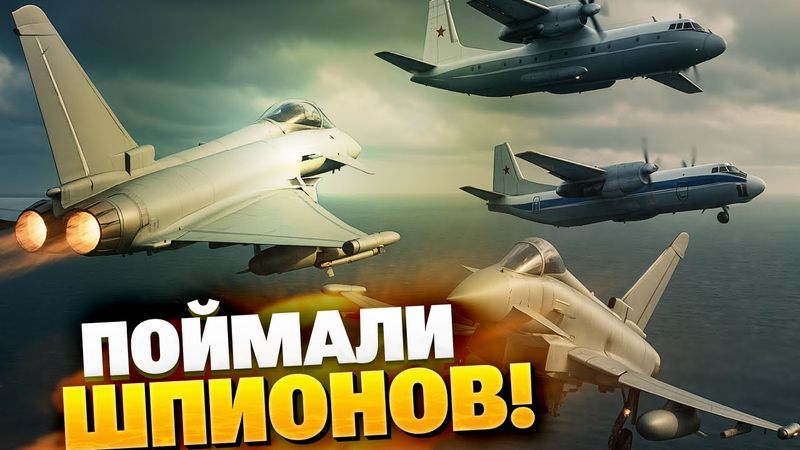 Британські винищувачі дають відсіч шпигунам РФ! Су-35 збитий - НАТО відповідає жорстко!