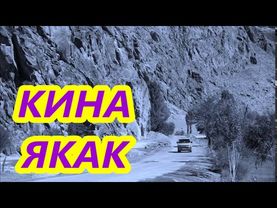 САШИ ЗАИФИ-КИНА ЯКАК - БАРВА ТАШ ВО ЁДЪД ЧАГАНАК- ХЪИКАРУМ  ТИН АР ХУ ЧЕБАК