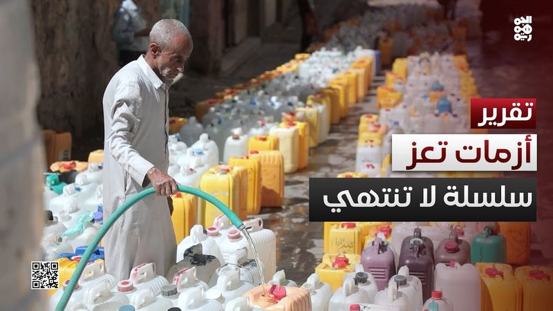 تعز.. سلسلة أزمات لا تنتهي