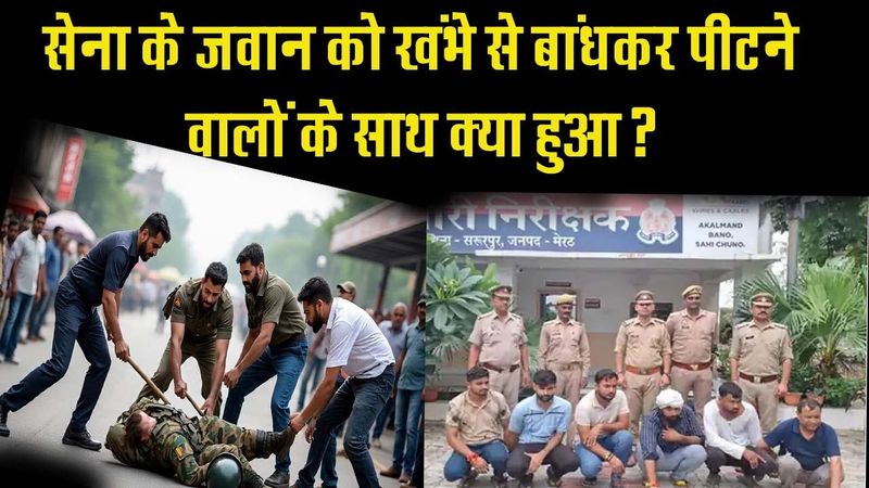 Meerut Toll Plaza पर तोड़फोड़, Indian Army के जवान को खंभे से बांधकर क्यों पीटा ?