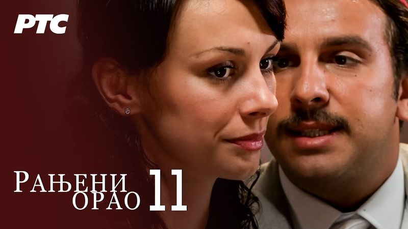 Ranjeni orao | Epizoda 11 (domaća serija)