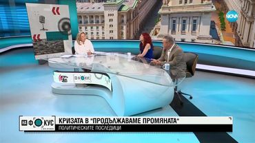 Кризата в "Продължаваме Промяната": Политическите последици