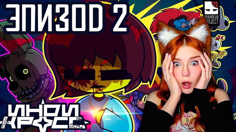 Инди кросс – Эпизод 2 INDIE CROSS - EPISODE 2 // (ANIMATED SERIES) Реакция