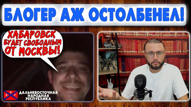 ХАБАРОВСК БУДЕТ СВОБОДНЫМ!