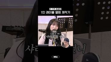 이렇게 좋은데 가내수공업 앨범이었다니