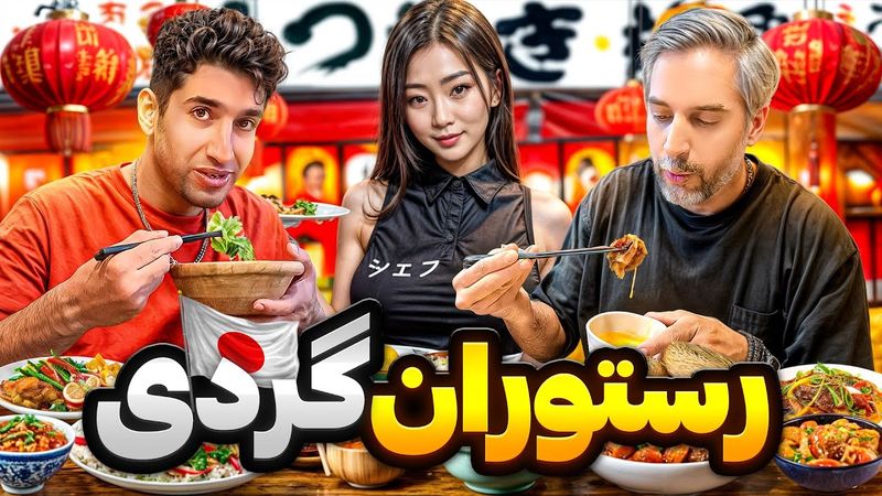 Japan4🇯🇵 🤤!کیفیت رستوران های ژاپن عالیه