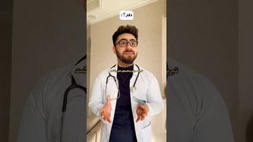 دُریمه دکتر😂