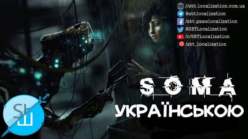 Шлякбистрім #32. Гра SOMA українською. Частина 2 з 2.