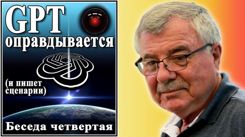 GPT Dá Desculpas (e Escreve Roteiros) Conversa Quatro. Nº 4