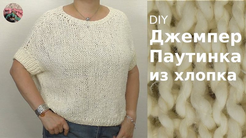 Джемпер Паутинка из хлопка. Реглан-погон.