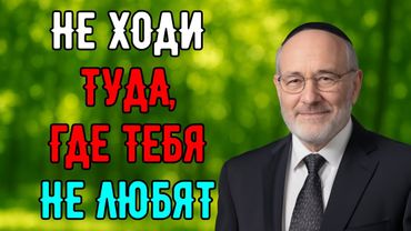 НЕ ХОДИ ТУДА, ГДЕ ТЕБЯ НЕ ЛЮБЯТ» — правда, которую скрывали всю жизнь