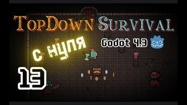 13. Health || 2D TopDown игра с нуля на Godot 4.3 || Гайд по Годот 4 || Урок как создать Игру