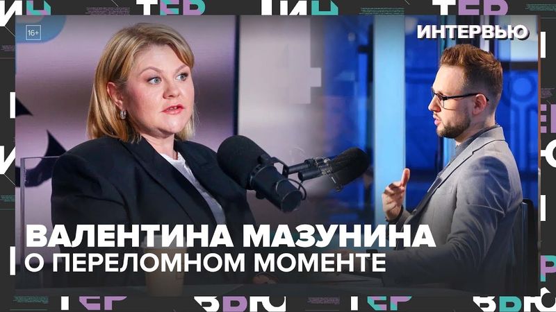Интервью с Валентиной Мазуниной: карьера, роль Вали и личная жизнь