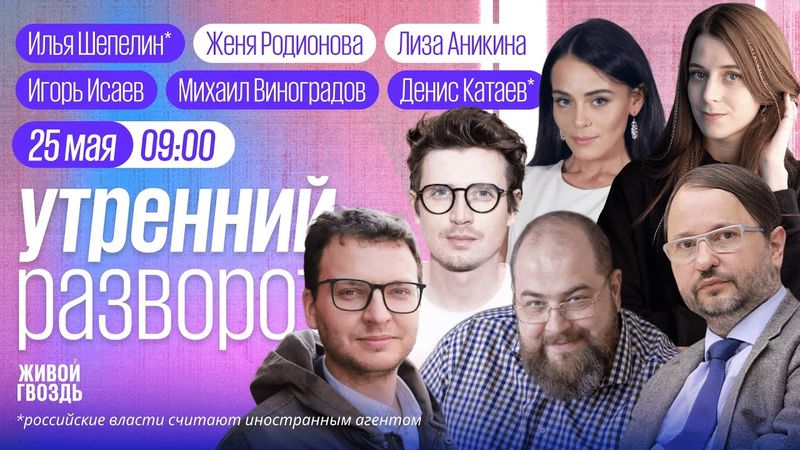 Диверсия в Каннах. Слежка за мигрантами.Милонов против швондеров.Виноградов, Шепелин*, Катаев*/ Утро