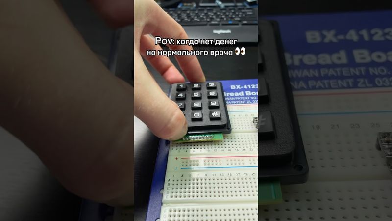 Когда нет денег на нормального врача 😅 #arduino #электроника #робот