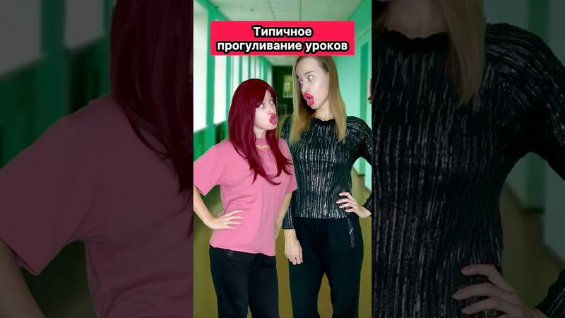А ВЫ КОГДА-НИБУДЬ ПРОГУЛИВАЛИ УРОКИ В ШКОЛЕ?🤣 #WePlay @WePlay_cis