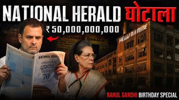 National Herald Scam EXPLAINED! | What Sonia & Rahul Gandhi Are Accused Of